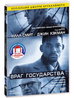 Враг государства Я - Легенда (2DVD)