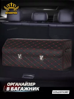 органайзер для багажника 69х31х30 см