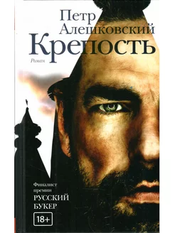 Крепость