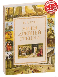 Мифы Древней Греции