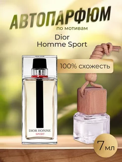 Авто распив духов Dior Homme Sport