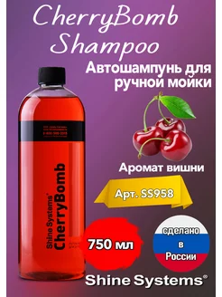 CherryBomb Shampoo Автошампунь для ручной мойки SS958 750 мл