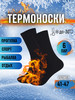 Термоноски Premium носки мужские черные теплые - 6 пар бренд Yes indeed! продавец Продавец № 82593