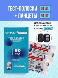 Ланцеты и тест полоски для прокалывателя