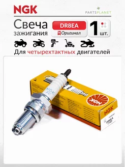 Свеча зажигания DR8EA 7162 на мотоциклы квадроциклы Yamaha