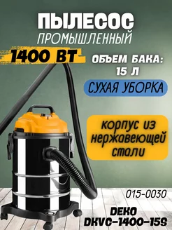 Строительный пылесос промышленный 15 л DKVC-1400-15S