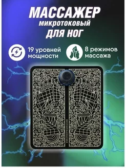 Массажер микротоковый электрический миостимулятор