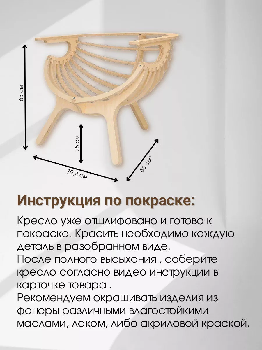 Кресло Ракушка Из Фанеры Купить В Спб