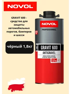 Антигравий для авто GRAVIT 600 гравитэкс 1,8кг (чёрный)