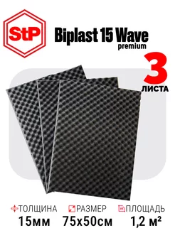 Акустический поролон самоклеящийся 15 мм STP Biplast Wave