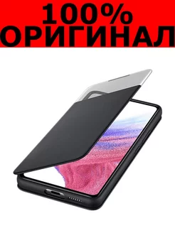 Smart S View Wallet Cover для Samsung Galaxy А53 5G Оригинал