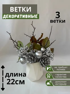 Ветки декоративные новогодние с калиной