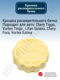 Крышка расширительного бачка Tiggo Tingo Estina Solano M11