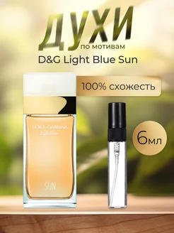 По мотивам оригинальных духов D&G Light Blue Sun