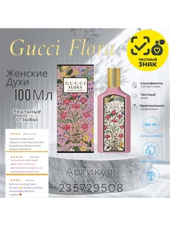 Gucci Flora Gorgeous Gardenia женский духи