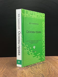 Основы права