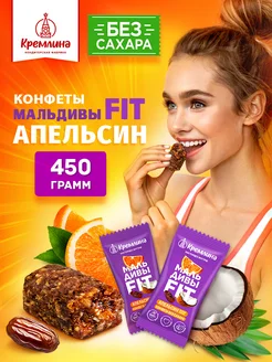 Конфеты без сахара натуральные ПП сладости Мальдивы Фит 450г