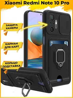 HOLD защитный с картой чехол на Xiaomi Redmi Note 10 Pro