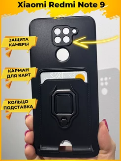 HOLD защитный с картой чехол на Xiaomi Redmi Note 9