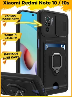 HOLD защитный с картой чехол на Xiaomi Redmi Note 10, 10s