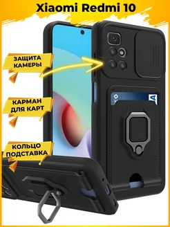 HOLD защитный с картой чехол на Xiaomi Redmi 10