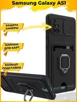 HOLD защитный с картой чехол на Samsung Galaxy A51