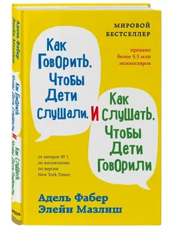 Как говорить, чтобы дети слушали, и как слушать, чтобы дети