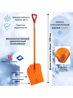 Лопата снеговая поликарбонат