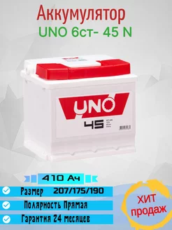 Автомобильный аккумулятор 6ст- 45 N прямая полярность