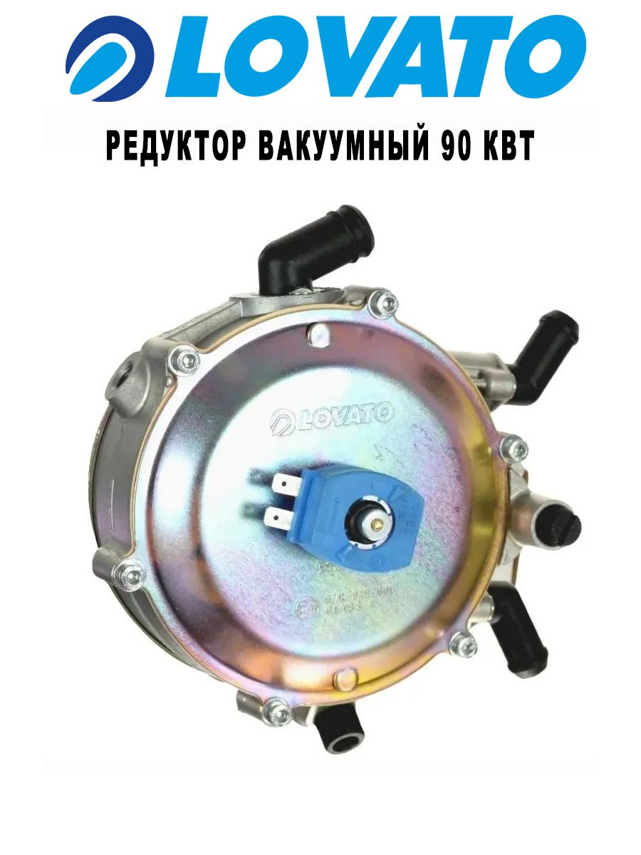 Редуктор гбо. Редуктор Ловато RG-80. Редуктор газовый Lovato rg80. Редуктор газовый Lovato (RG 090). Редуктор вакуумный Lovato RG-80.