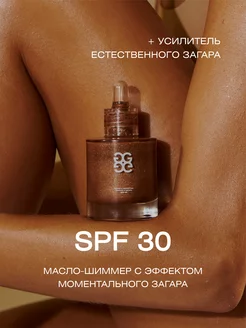 Солнцезащитное масло шиммер SPF 30