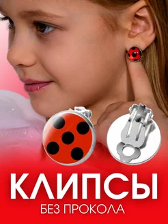 серьги Клипсы на уши, без прокола