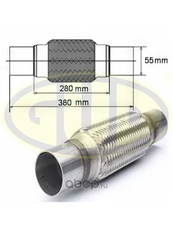 Гофра глушителя с фланцами 55x280