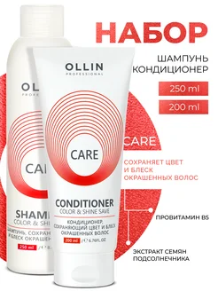 Набор Ollin Care для окрашенных волос