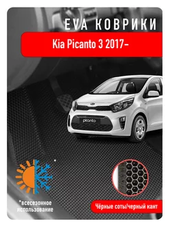 Ева Eva коврики в авто KIA Picanto III 2017г и новее годов