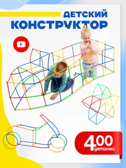 Конструктор детский 400 деталей