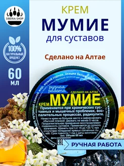 Обезболивающая мазь для суставов и связок Мумие