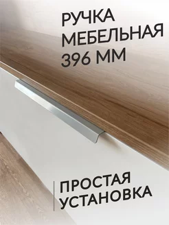 Ручка мебельная серая 396 мм L