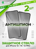 Защитное стекло на iPhone 13, 13 Pro, 14 антишпион бренд VULTURE продавец Продавец № 255248