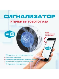 Сигнализатор утечки газа с wifi