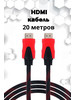 Кабель HDMI 20 метров бренд ViTi продавец Продавец № 379904