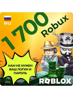 Роблокс карта пополнения Robux Робукс