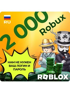 Роблокс карта пополнения Robux Робукс