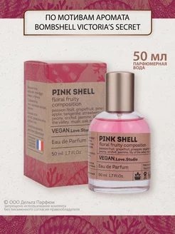 Духи Vegan Pink Shell 50 мл