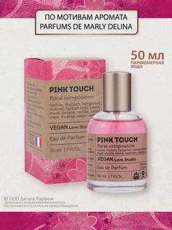 Духи Vegan Pink Touch 50 мл