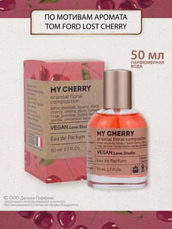 Духи Vegan My Cherry 50 мл