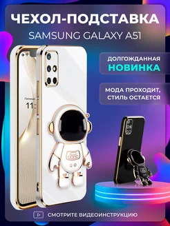 Чехол на Samsung Galaxy A51