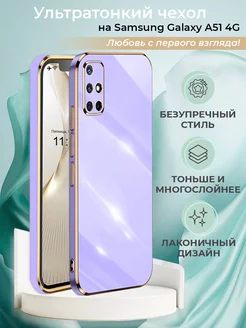 Чехол на Samsung A51 самсунг А51