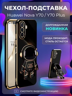 Чехол на Huawei Nova Y70