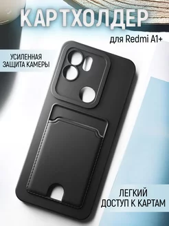 Чехол на Xiaomi Redmi A1+ Plus A2+ Plus Poco C51